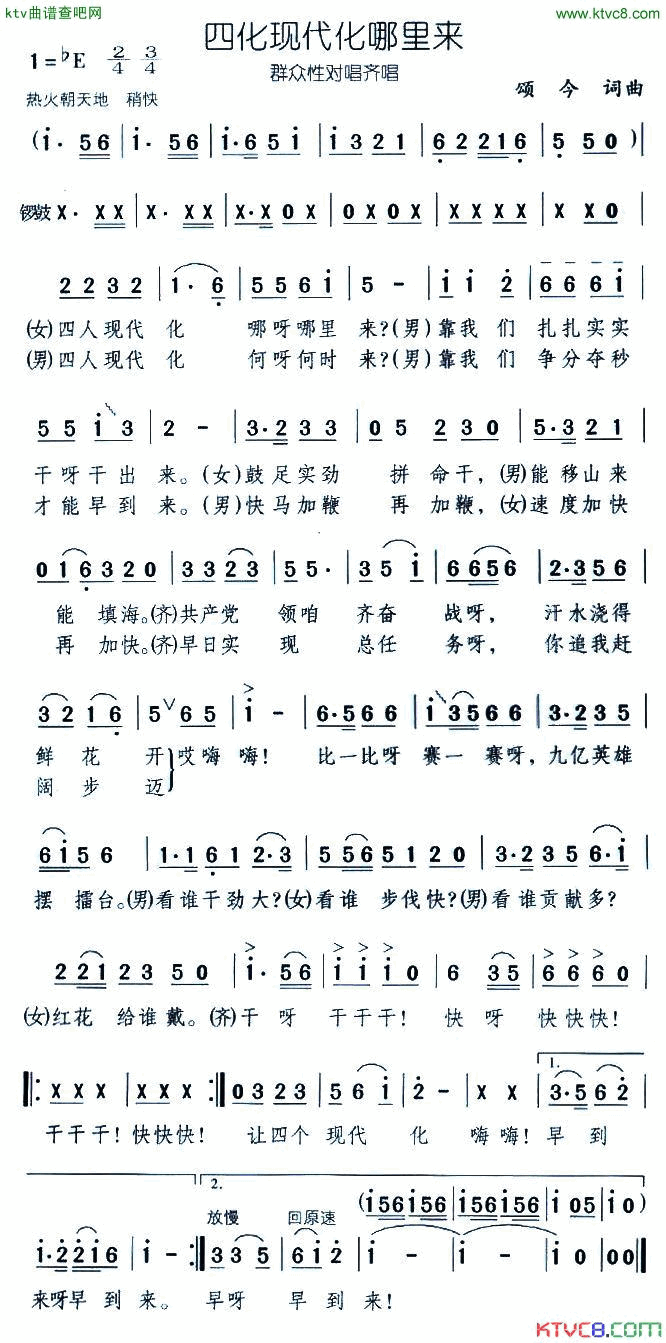 四化现代化哪里来简谱1