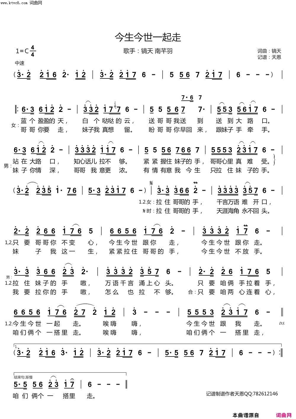 今生今世一起走简谱-镐天演唱-镐天/镐天词曲1