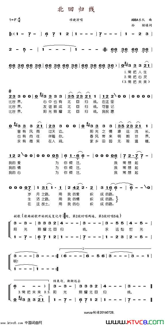 北回归线简谱-项婕演唱-孙铭/ABBA乐队词曲1