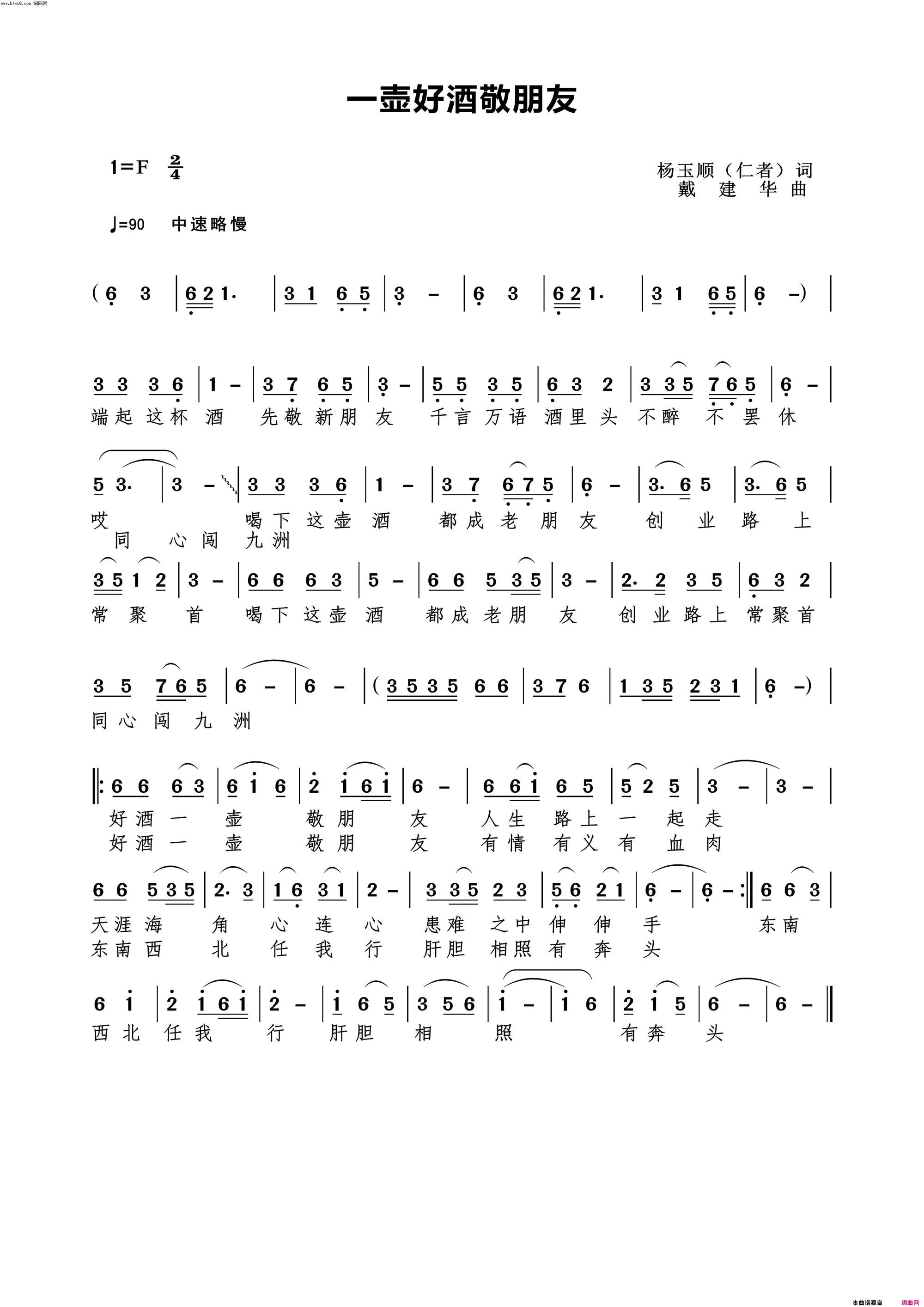 一壶好酒敬朋友简谱-孙占波演唱-杨玉顺/戴建华词曲1