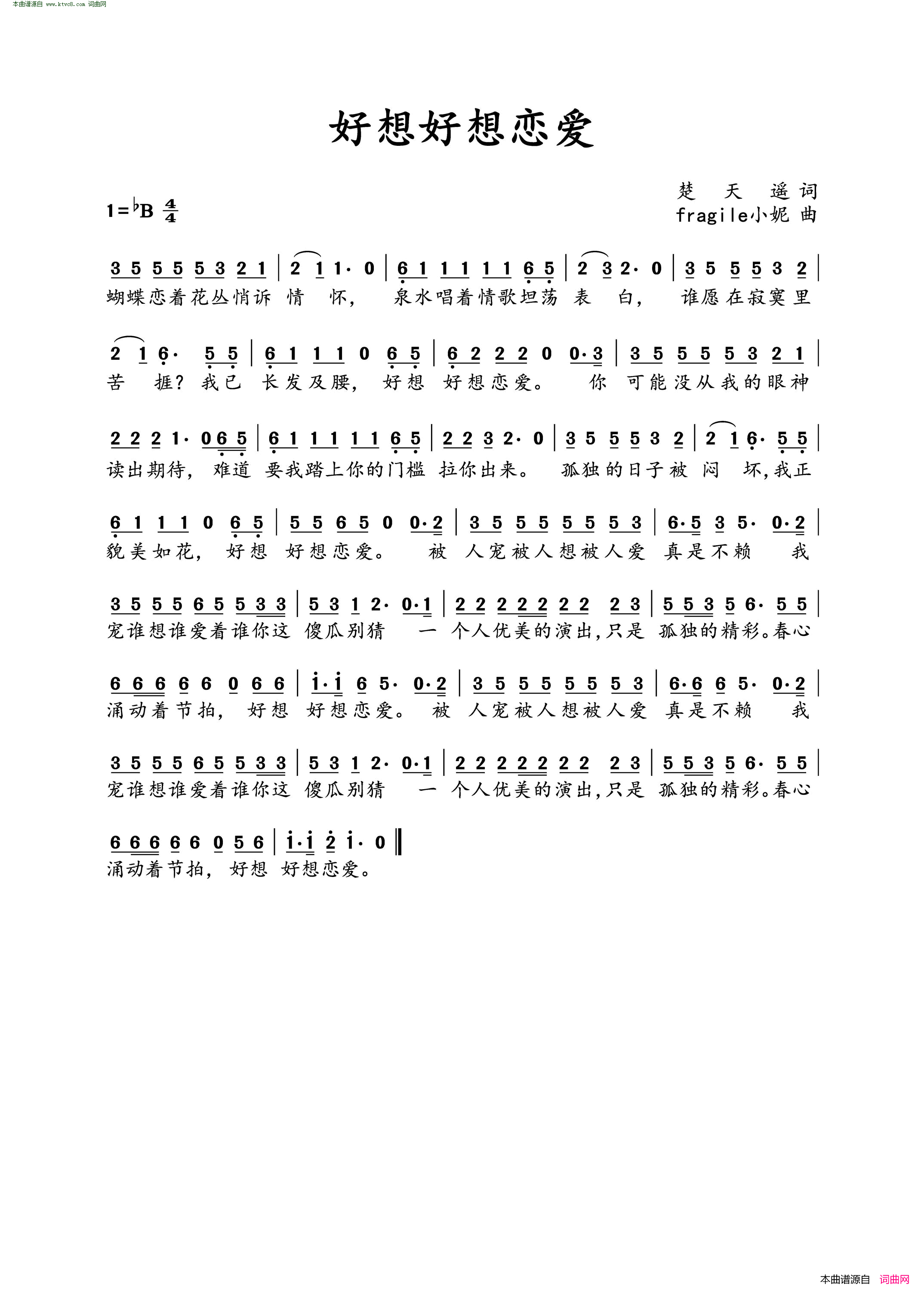 好想好想恋爱简谱1
