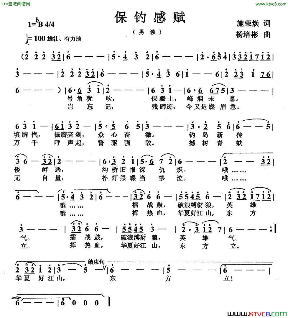 保钓感赋简谱1