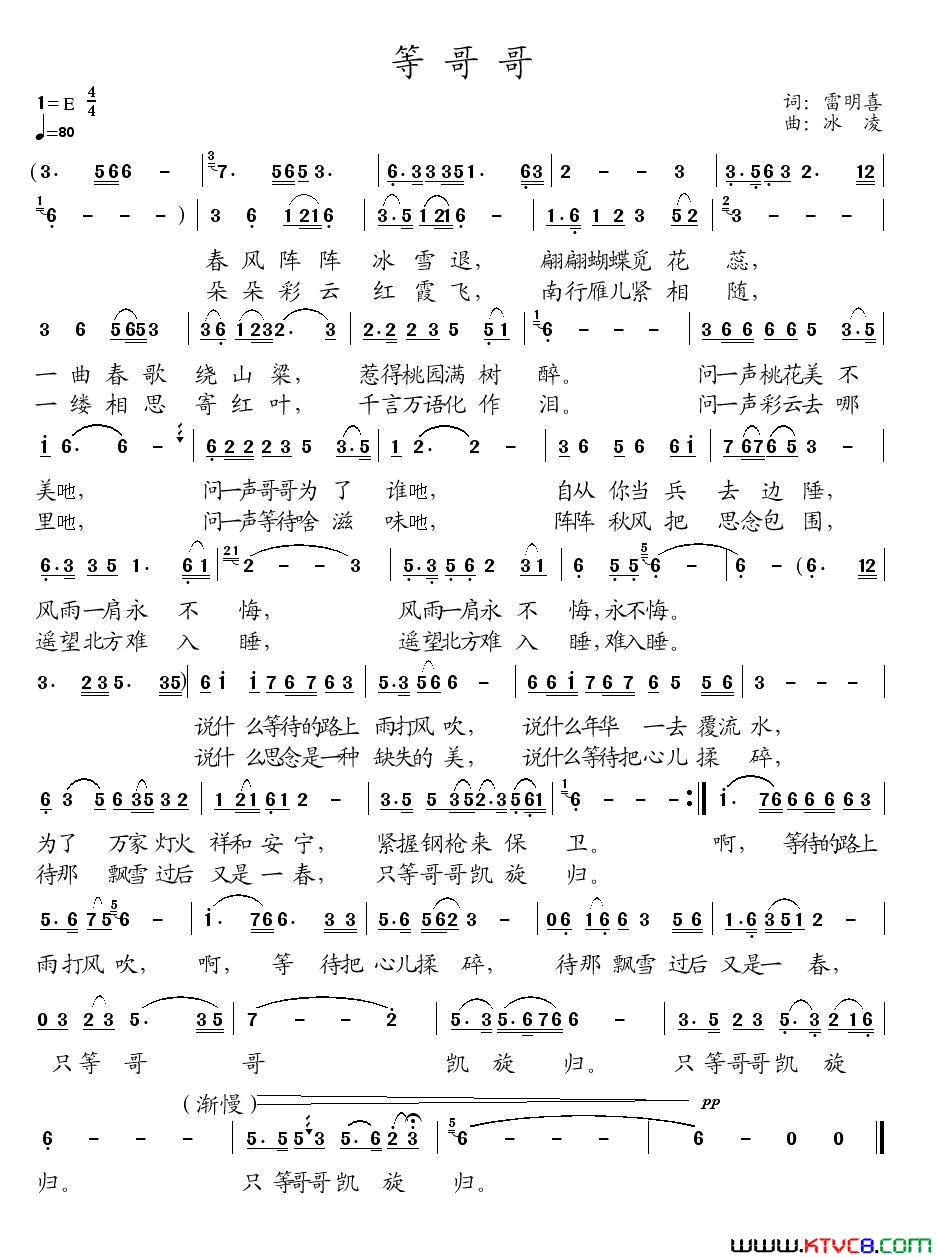 等哥哥简谱-冰凌演唱-雷明喜/冰凌词曲1