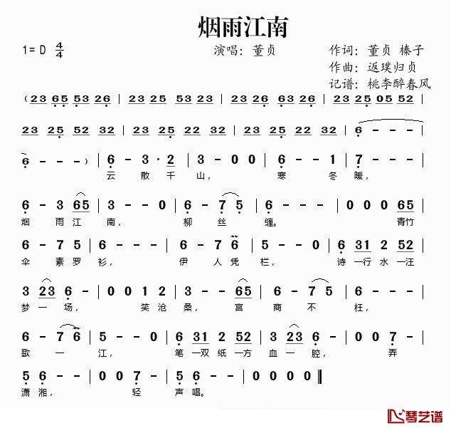 烟雨江南简谱(歌词)-董贞演唱-桃李醉春风记谱1