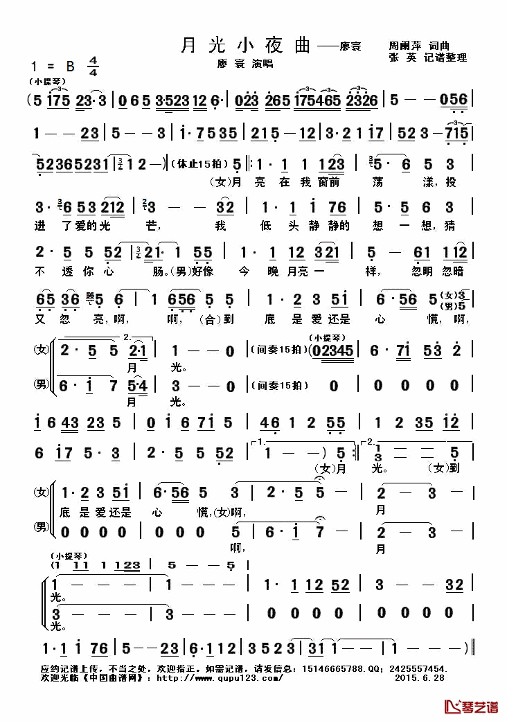 月光小夜曲简谱(歌词)-廖寰演唱-张英记谱整理1