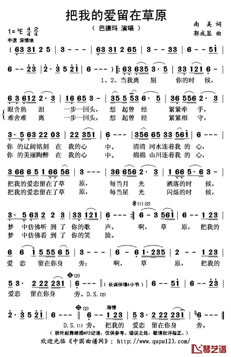 把我的爱留在草原简谱(歌词)-巴德玛演唱-秋叶起舞记谱上传1