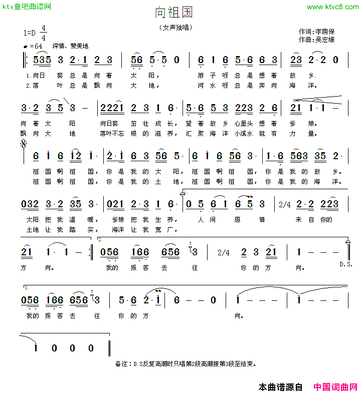 向祖国简谱1