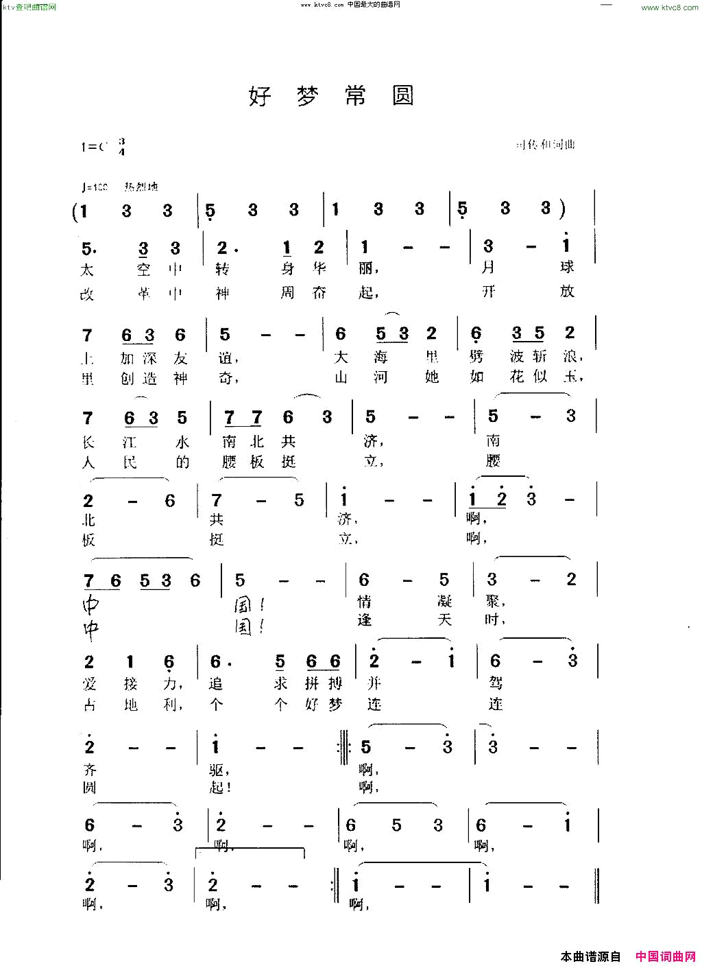 好梦常圆司川和简谱1