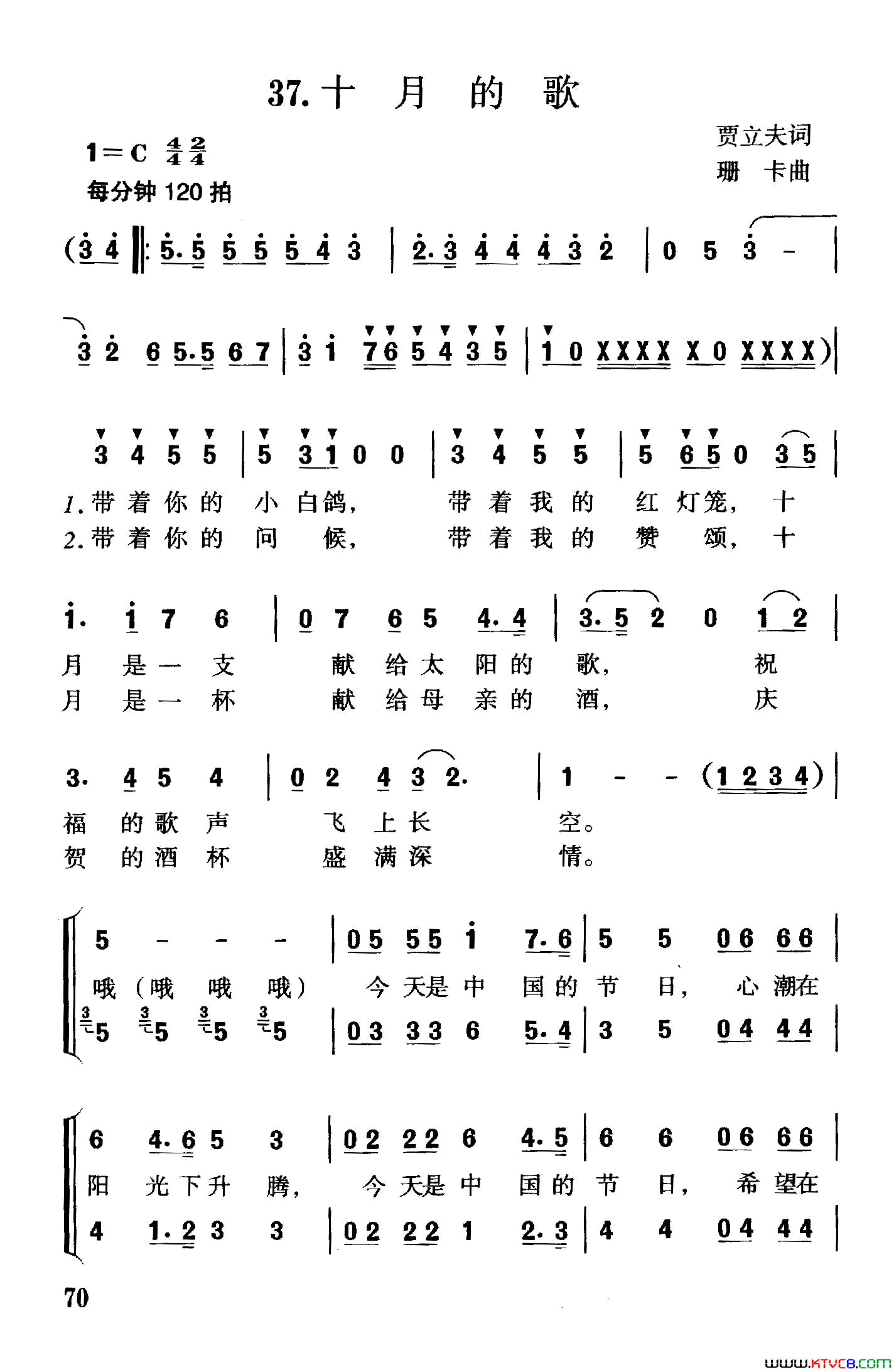 十月的歌简谱1