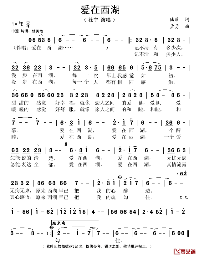 爱在西湖简谱(歌词)-徐宁演唱-秋叶起舞记谱1