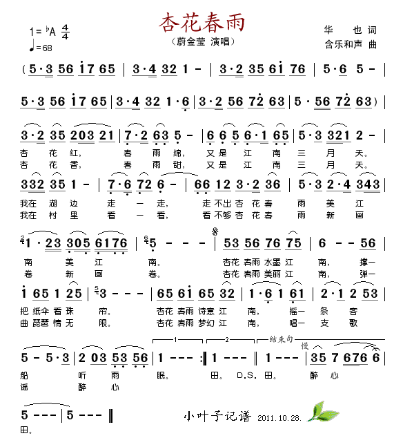 杏花春雨简谱-蔚金莹演唱-华也/含乐和声词曲1