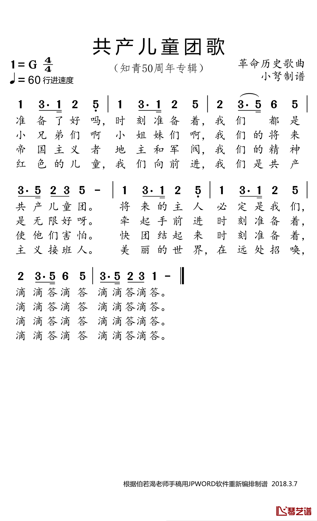 共产儿童团歌简谱(歌词)-小弩曲谱1