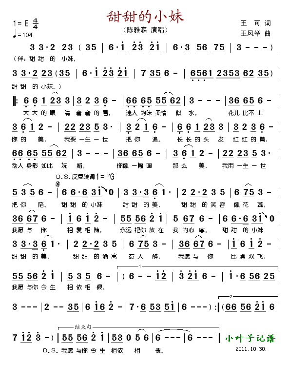 甜甜的小妹简谱-陈雅森演唱-王可/王风举词曲1