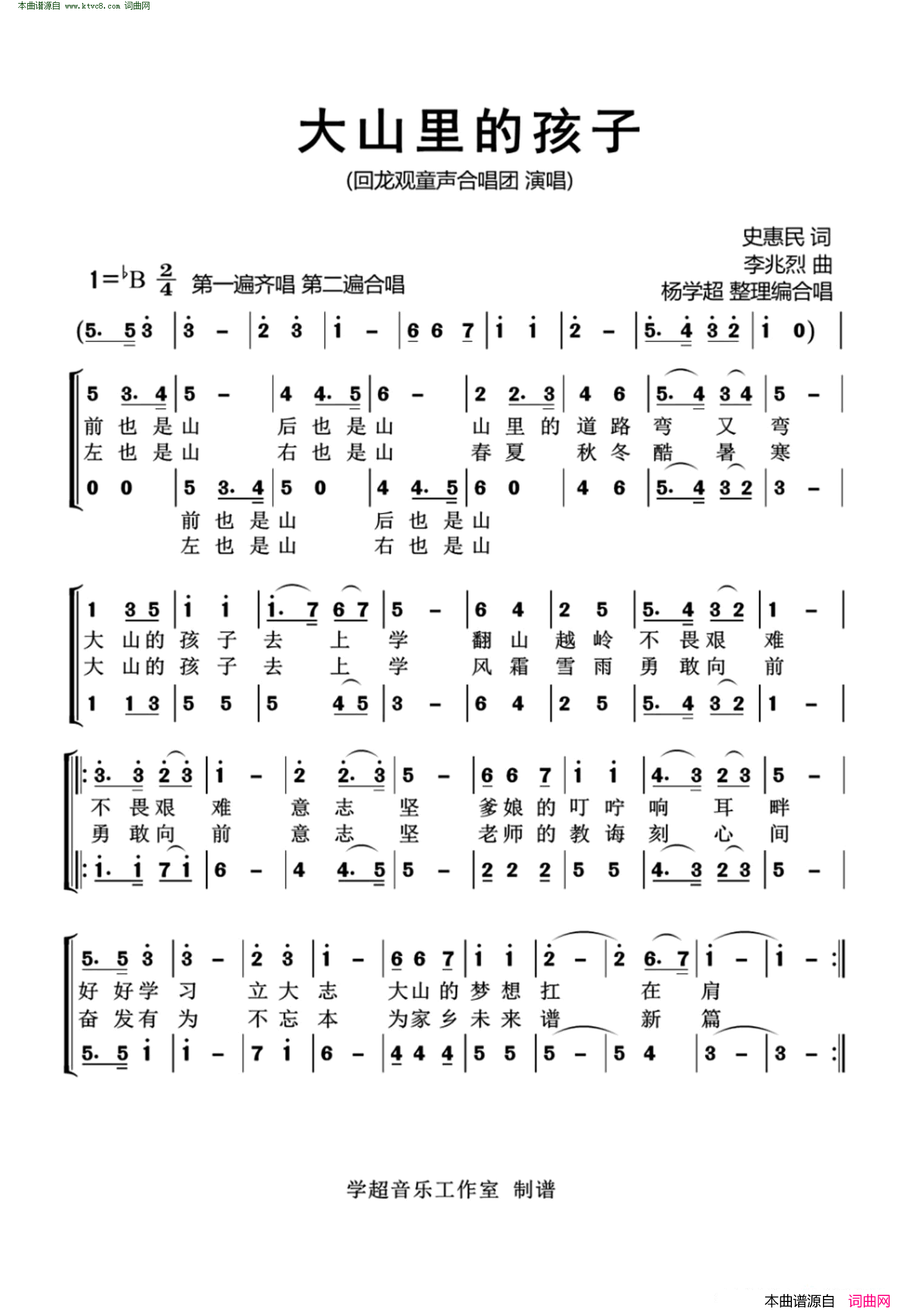 大山里的孩子 童声合唱简谱-回龙观童声合唱团演唱-史惠民/李兆烈词曲1