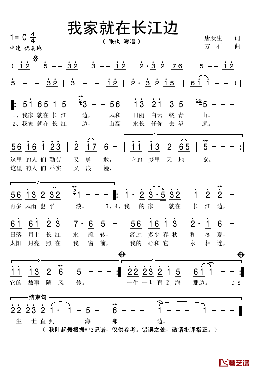 我家就在长江边简谱(歌词)-张也演唱-秋叶起舞记谱1