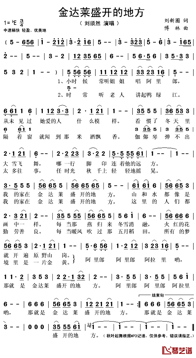 金达莱盛开的地方简谱(歌词)-刘须然演唱-秋叶起舞记谱上传1