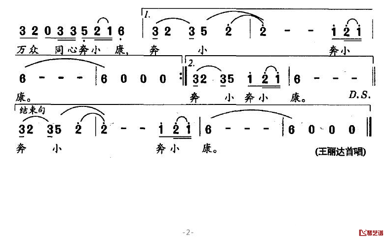 好时光简谱-王丽达演唱2