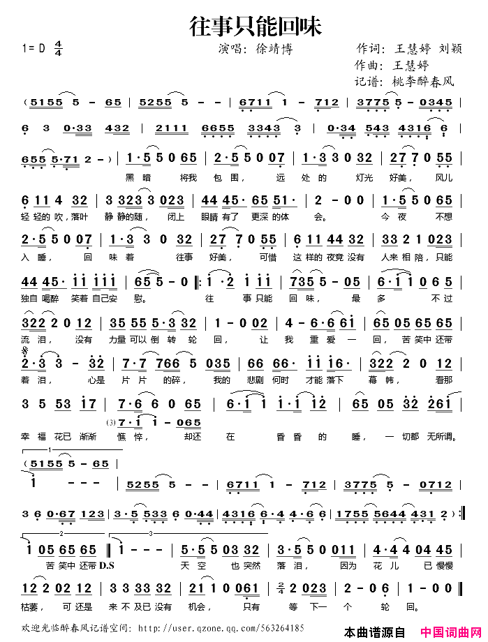 往事只能回味简谱-徐靖博演唱1