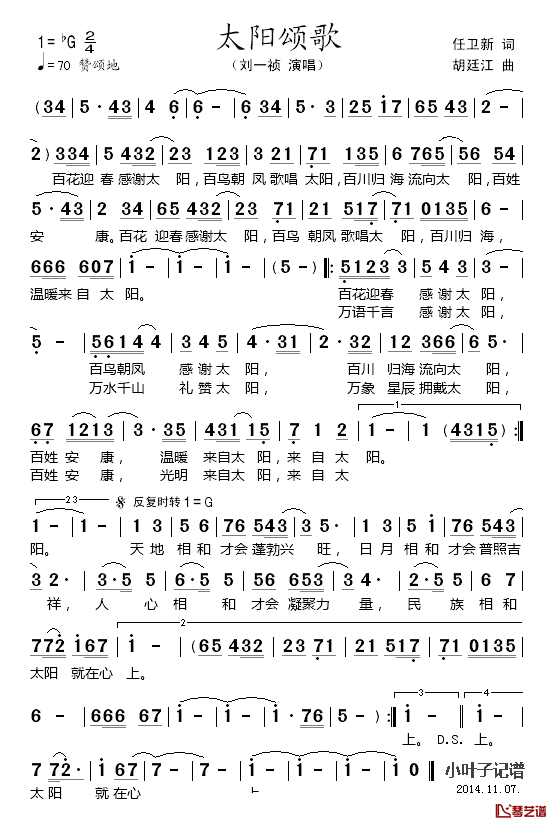 太阳颂歌简谱-刘一祯演唱1