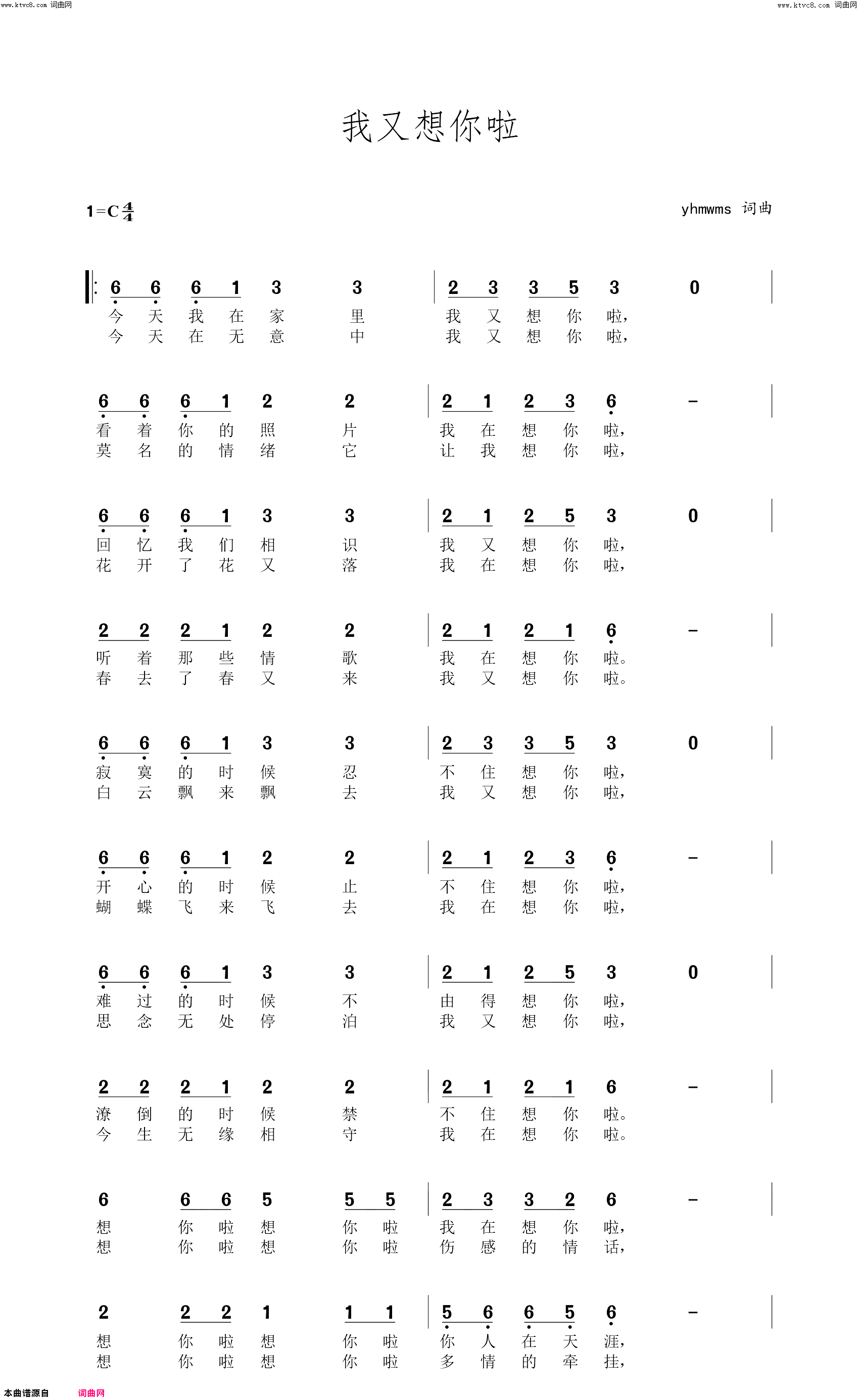 我又想你啦简谱1