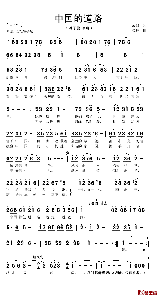 中国的道路简谱(歌词)-孔子雯演唱-秋叶起舞记谱1