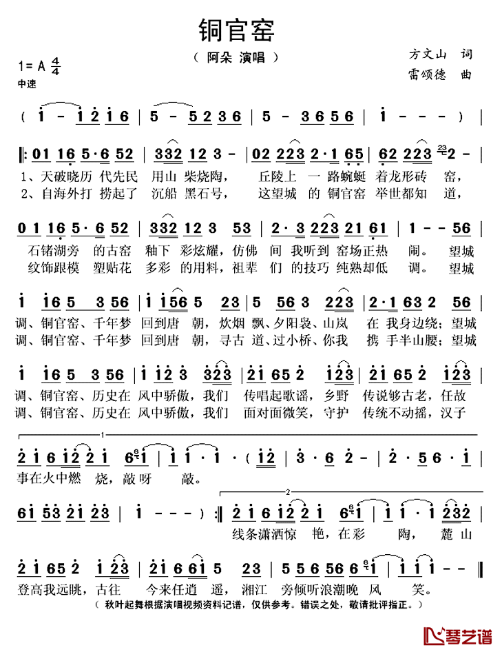 铜官窑简谱(歌词)-阿朵演唱-秋叶起舞记谱上传1