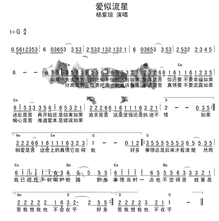 爱似流星简谱 杨紫琼演唱 《新流星蝴蝶剑》主题曲1