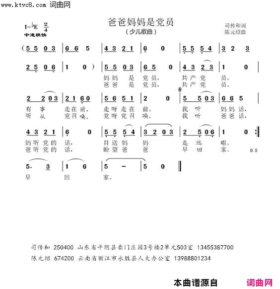 爸爸妈妈是党员简谱-张朋娜演唱-司传和/陈元绍词曲1