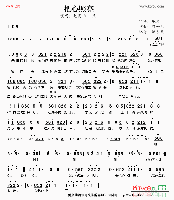 把心照亮公益中国主题曲简谱-赵薇演唱1