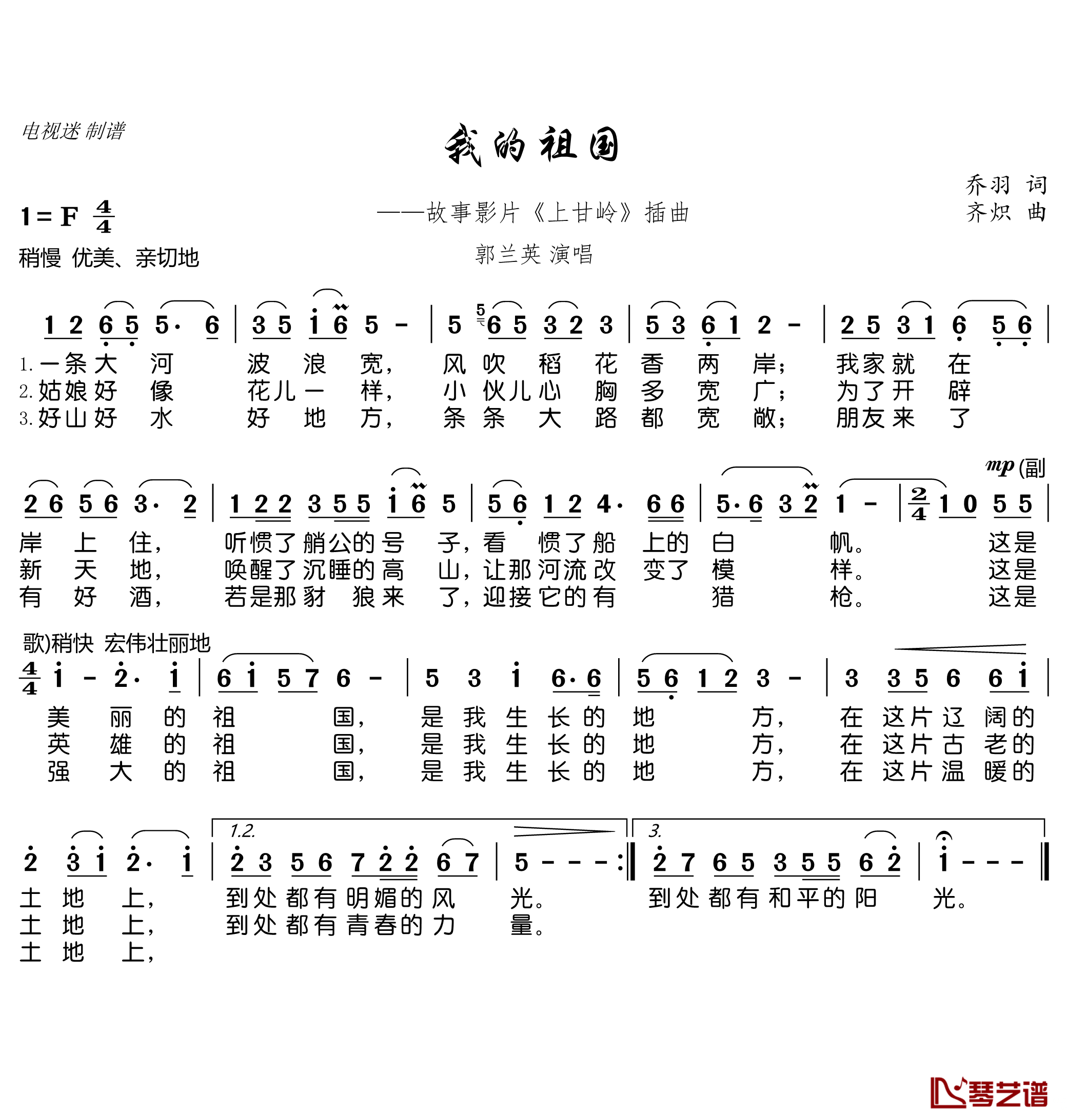 我的祖国简谱(歌词)-郭兰英演唱-谱友电视迷上传1