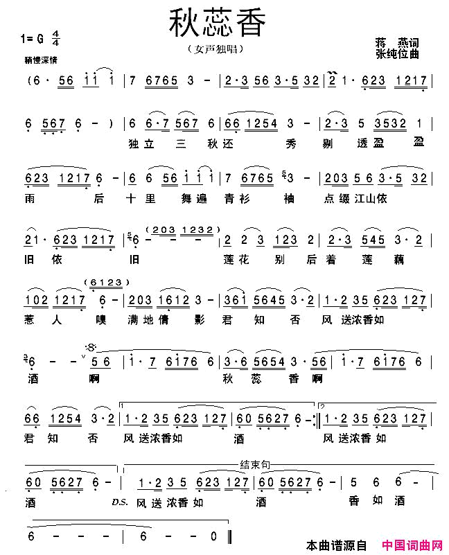 秋蕊香简谱1