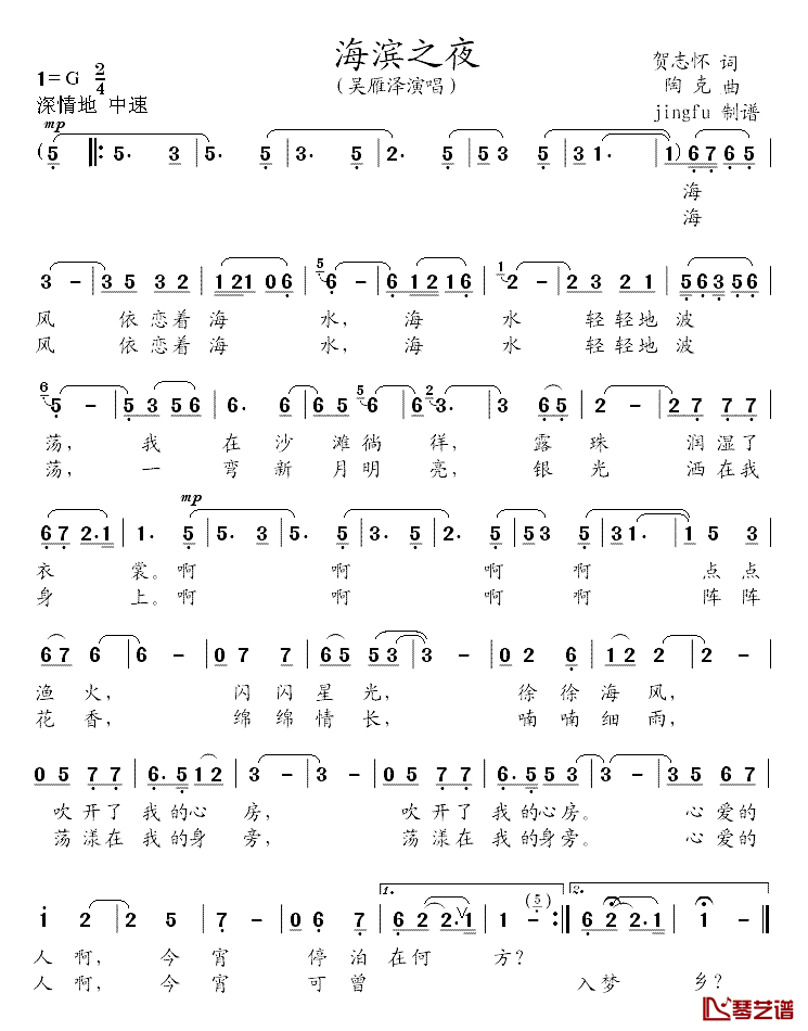 海滨之夜简谱-吴雁泽演唱1