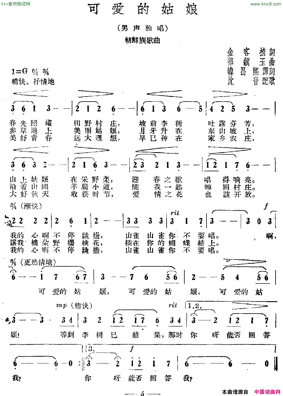 可爱的姑娘金容植词郑镇玉曲简谱1