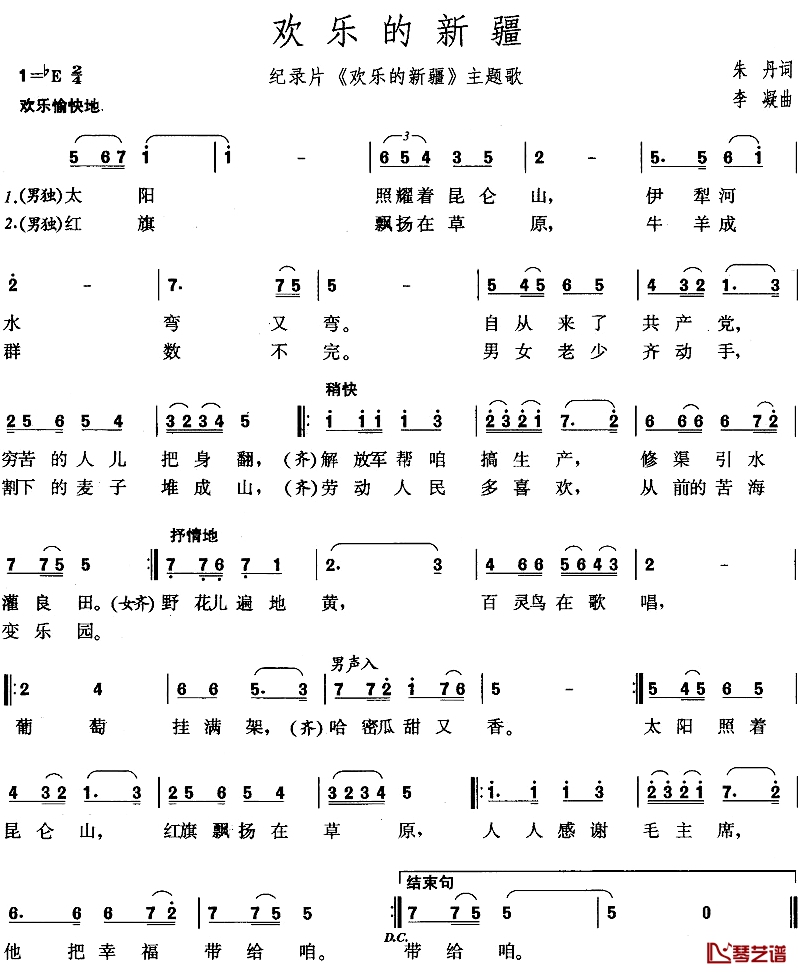 欢乐的新疆简谱-同名纪录片主题歌1