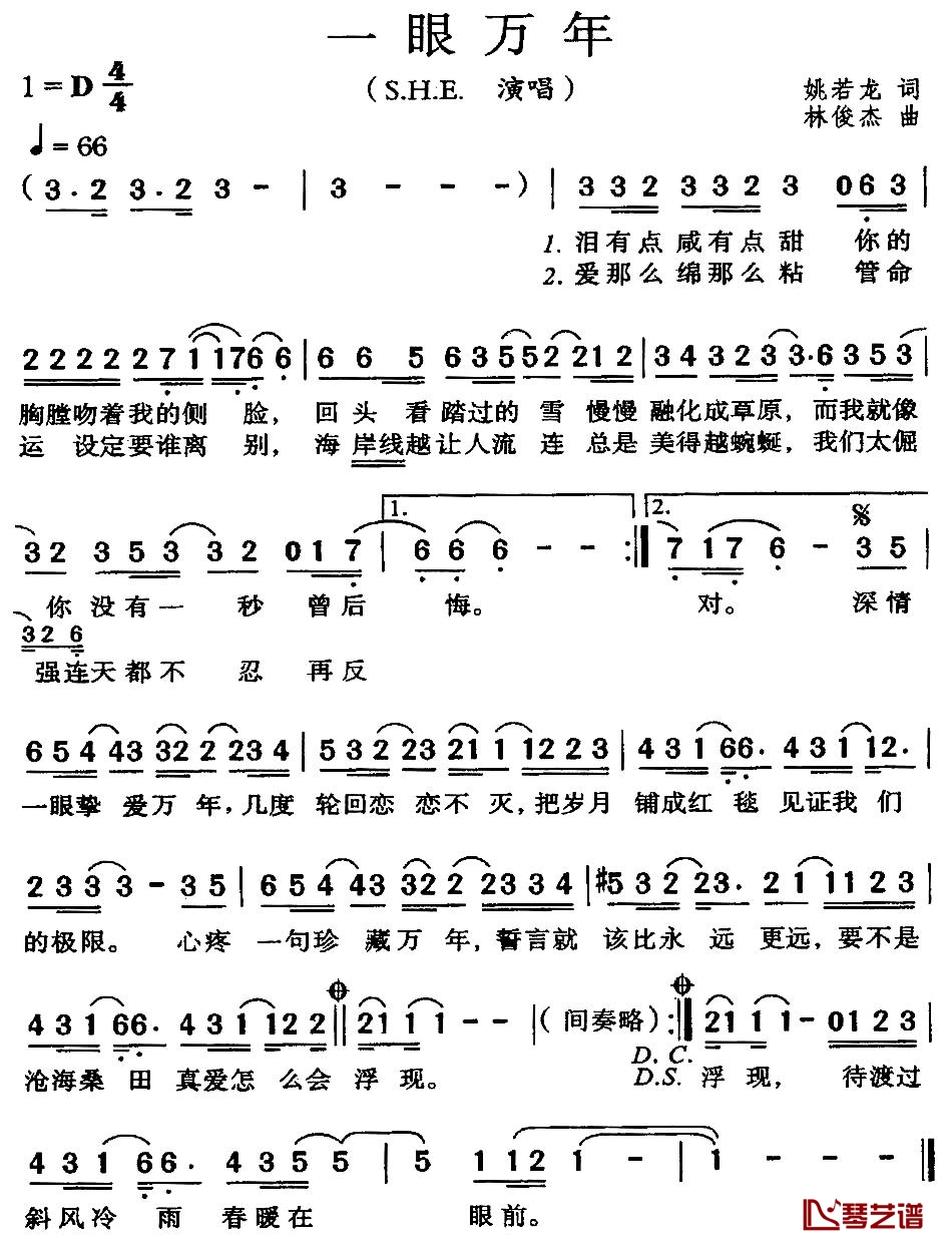 一眼万年简谱  S.H.E演唱 电视剧《天外飞仙》片头曲1