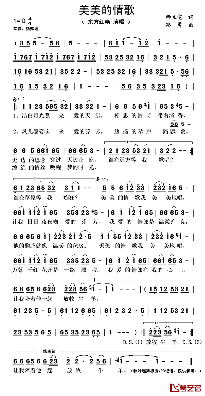 ​美美的情歌简谱(歌词)-东方红艳演唱-秋叶起舞记谱上传1