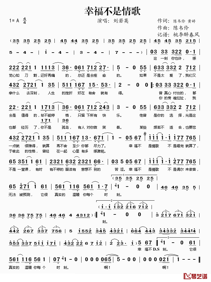 幸福不是情歌简谱(歌词)-刘若英演唱-桃李醉春风记谱1