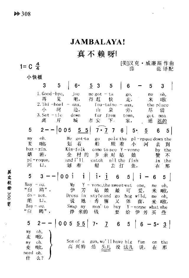JAMBALAYA真不赖呀简谱1