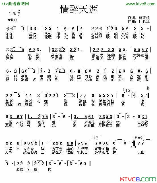 情醉天涯简谱1
