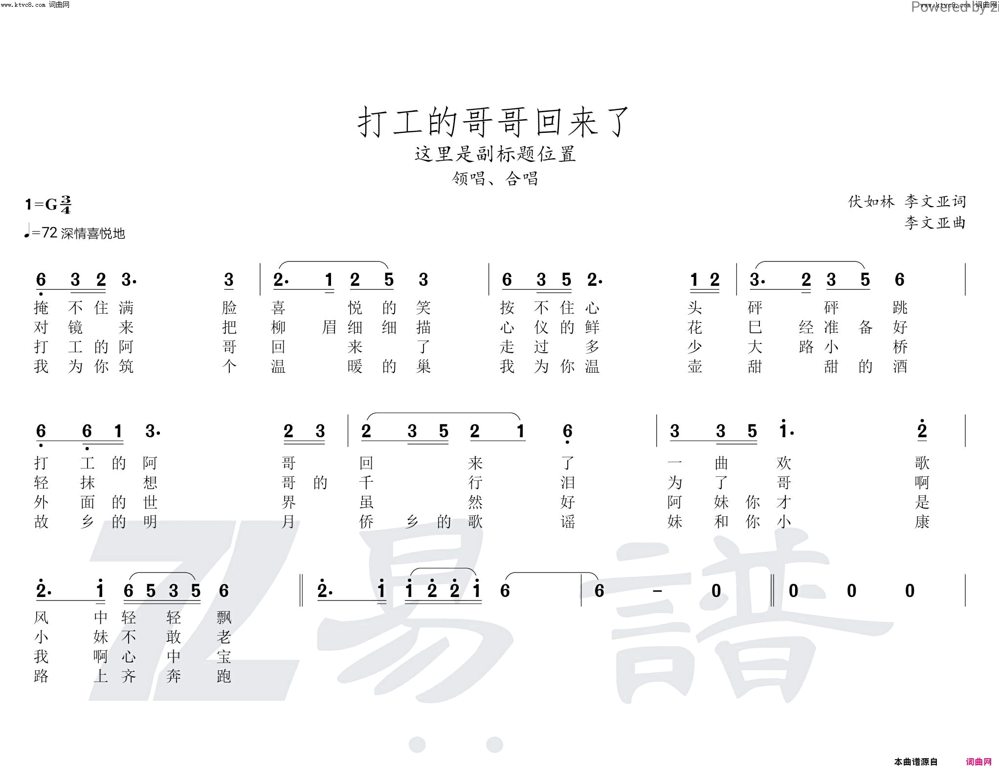 打工的哥哥回来了简谱1
