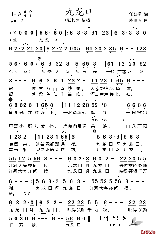 九龙口简谱-张琪平演唱1