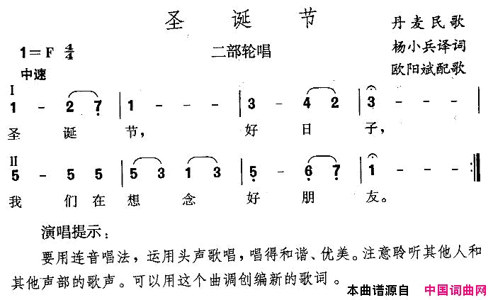 圣诞节[丹麦]简谱1