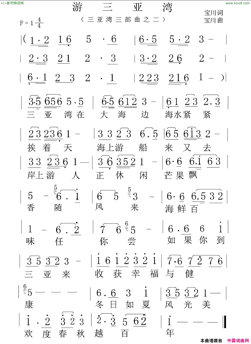 游三亚湾三亚湾三部曲之二简谱1