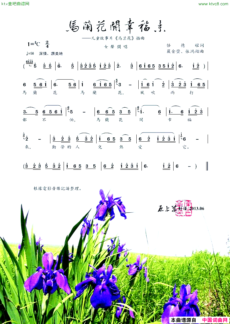 马兰花开幸福来电影《马兰花》插曲简谱1