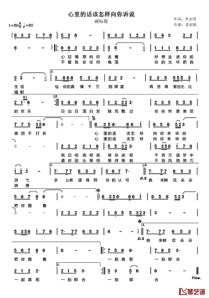 心里的话该怎样向你来诉说简谱-吕小旺演唱1