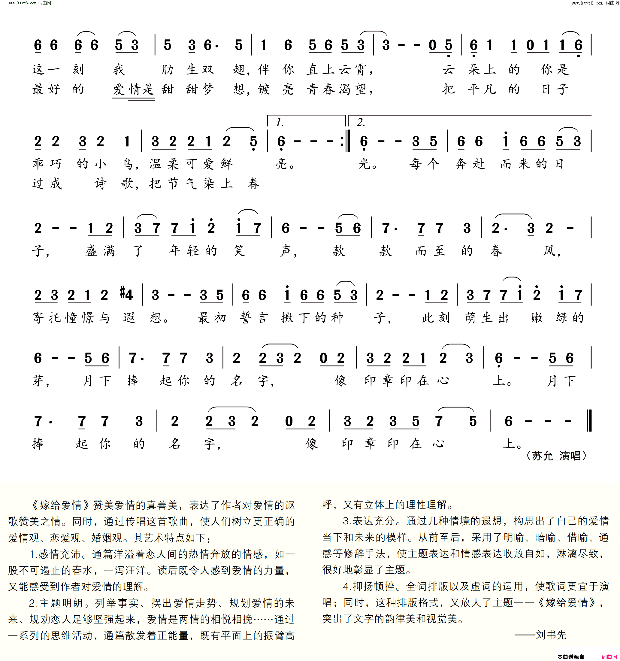 嫁给爱情简谱1