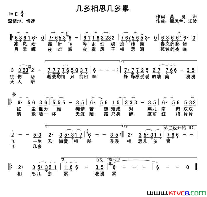 几多相思几多累简谱1