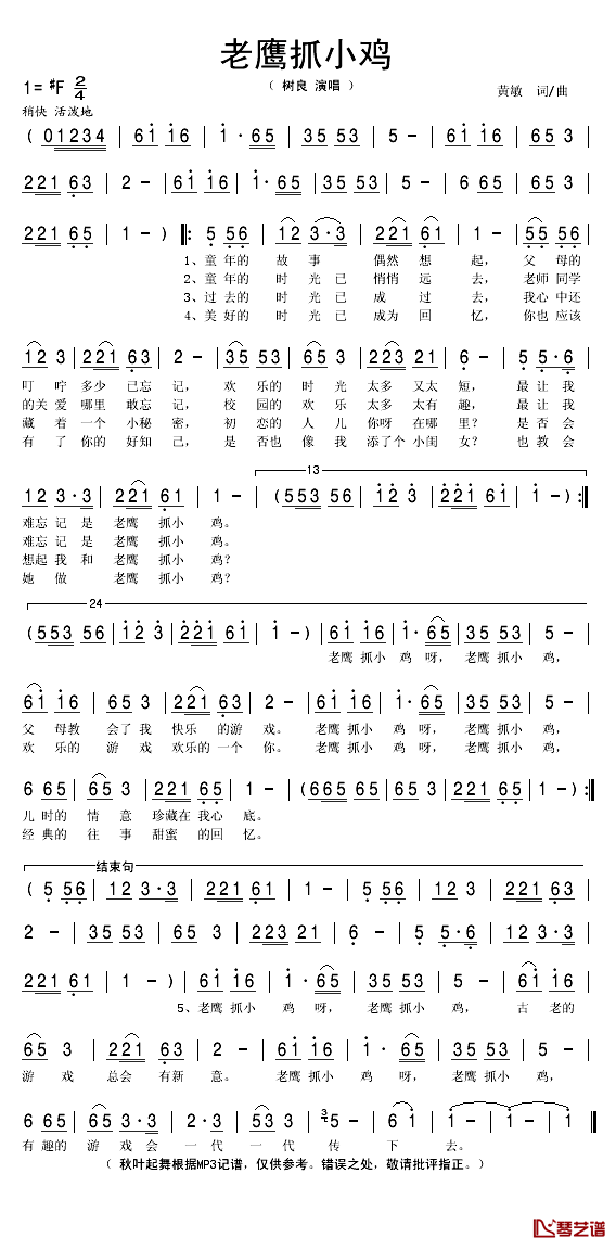 老鹰抓小鸡简谱(歌词)-树良/柏婷演唱-秋叶起舞记谱1