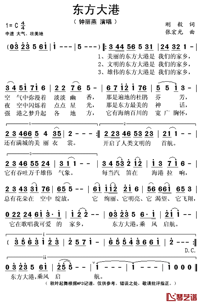 东方大港简谱(歌词)-钟丽燕演唱-秋叶起舞记谱上传1