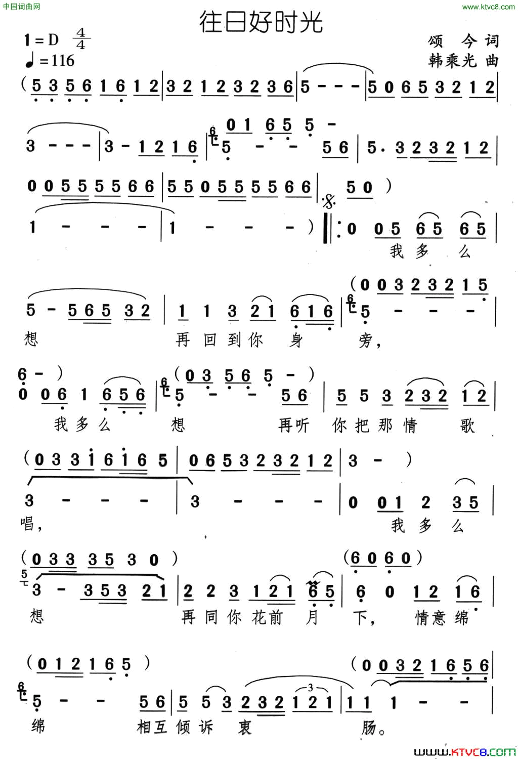 往日好时光又名：回到往日好时光简谱-李玲玉演唱-颂今/韩乘光词曲1